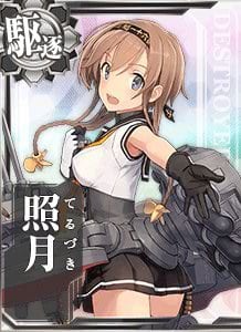 艦これアーケード 照月 | 静屋