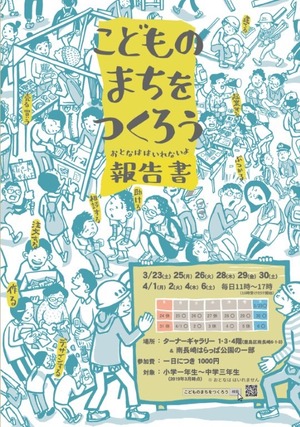 2019 こどものまち報告書