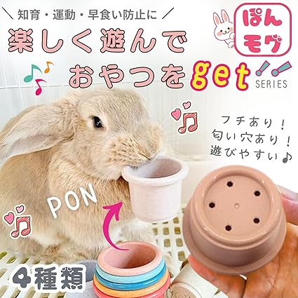 Mollemii うさぎ おもちゃ スタッキングカップ 遊びながらおやつをGET