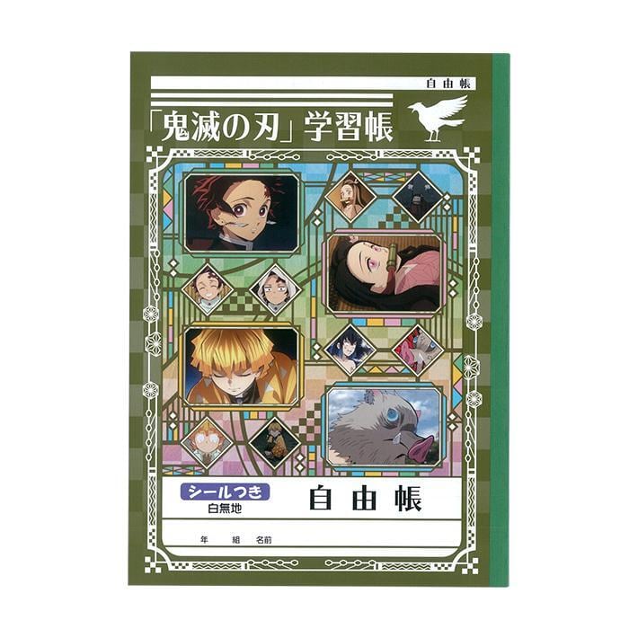 なかにし文具店オリジナルセット】ショウワノート 鬼滅の刃