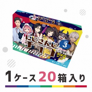 『にじさんじチョコver.3』20箱入り