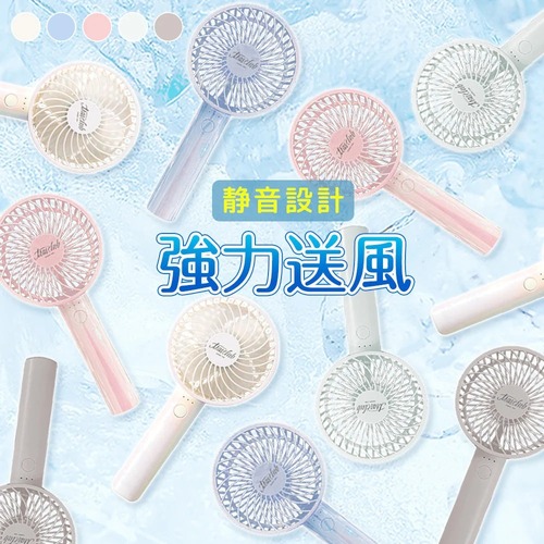 ハンディファン 4WAY 超静音 9時間連続使用
