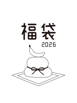 予約販売【福袋2026】はじめてバナナセット