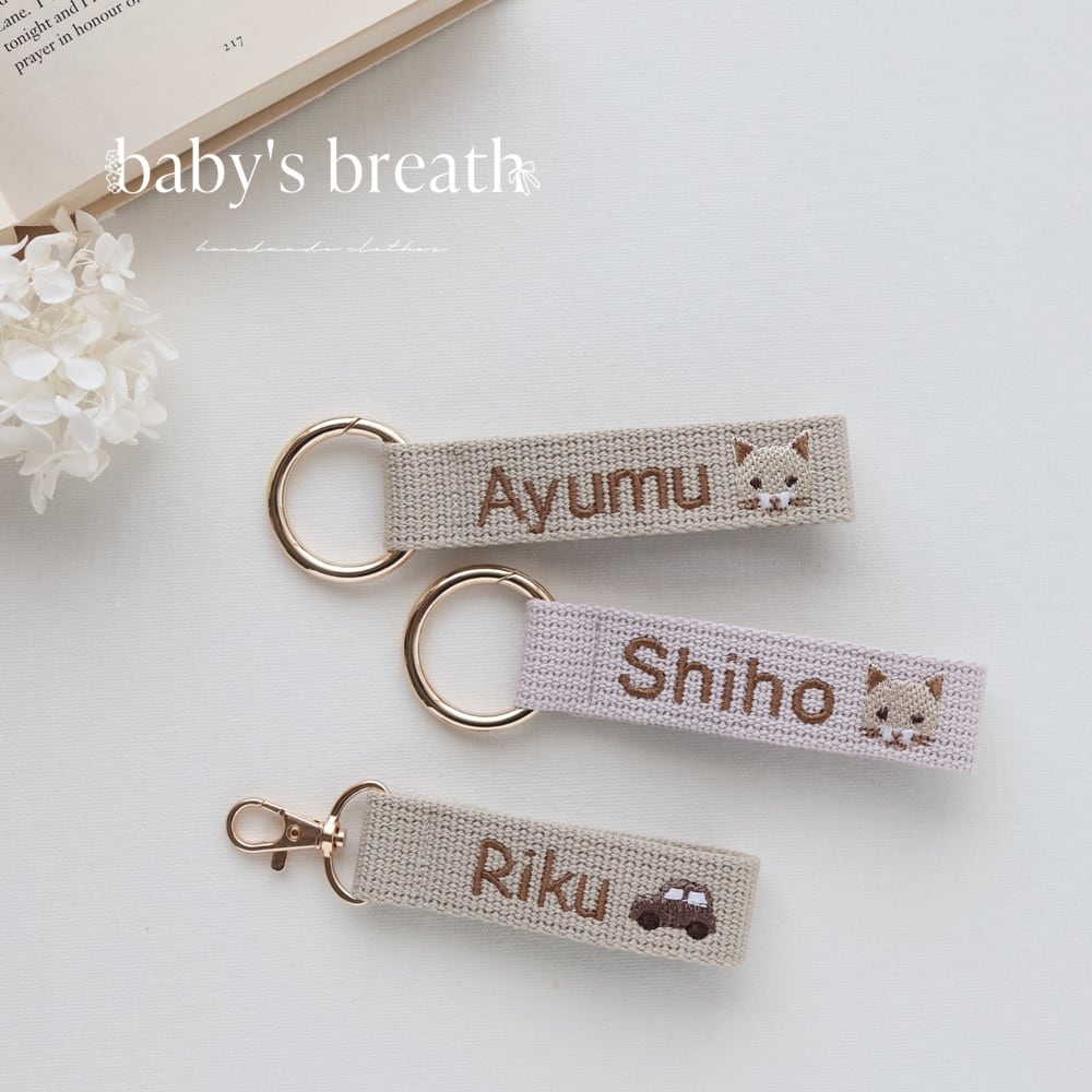 刺繍ネームタグ 名入れ ネームタグ（名前入り、お名前刺繍、キーリング