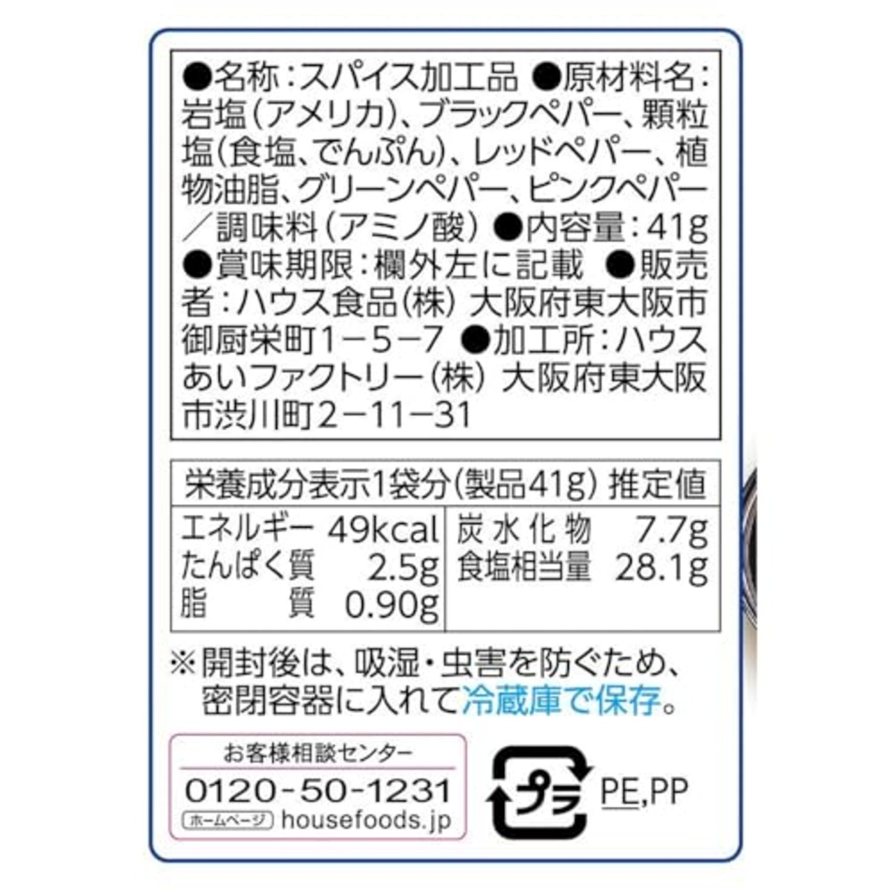 House ハウス 香りソルト4種のペパーミックス袋入 41g×5個【シーズニング】