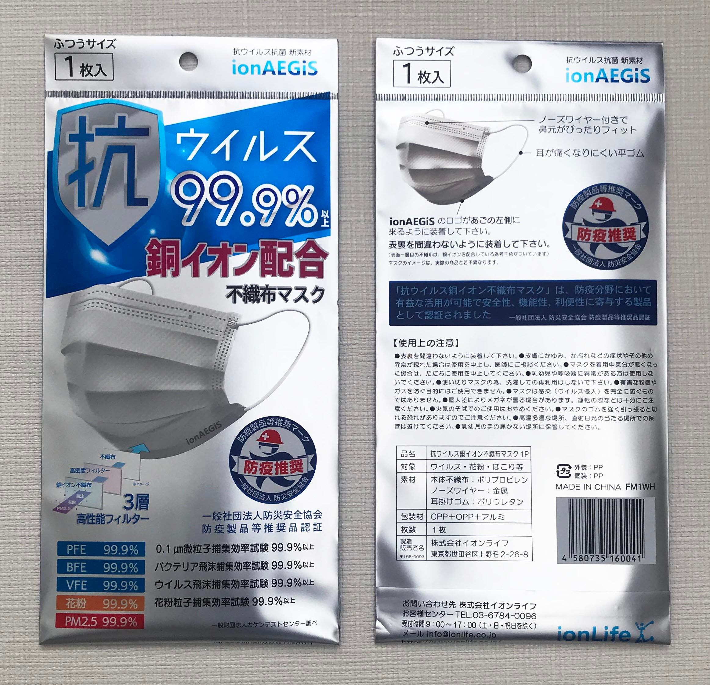 抗ウイルス 銅イオン不織布マスク（1枚入り） ionAEGiS | ionlife