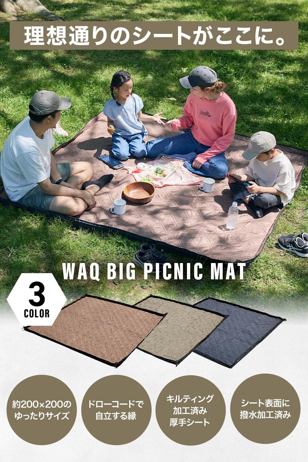 WAQ BIG PICNIC MAT レジャーシート ビッグサイズ 厚手 大判 195×195cm