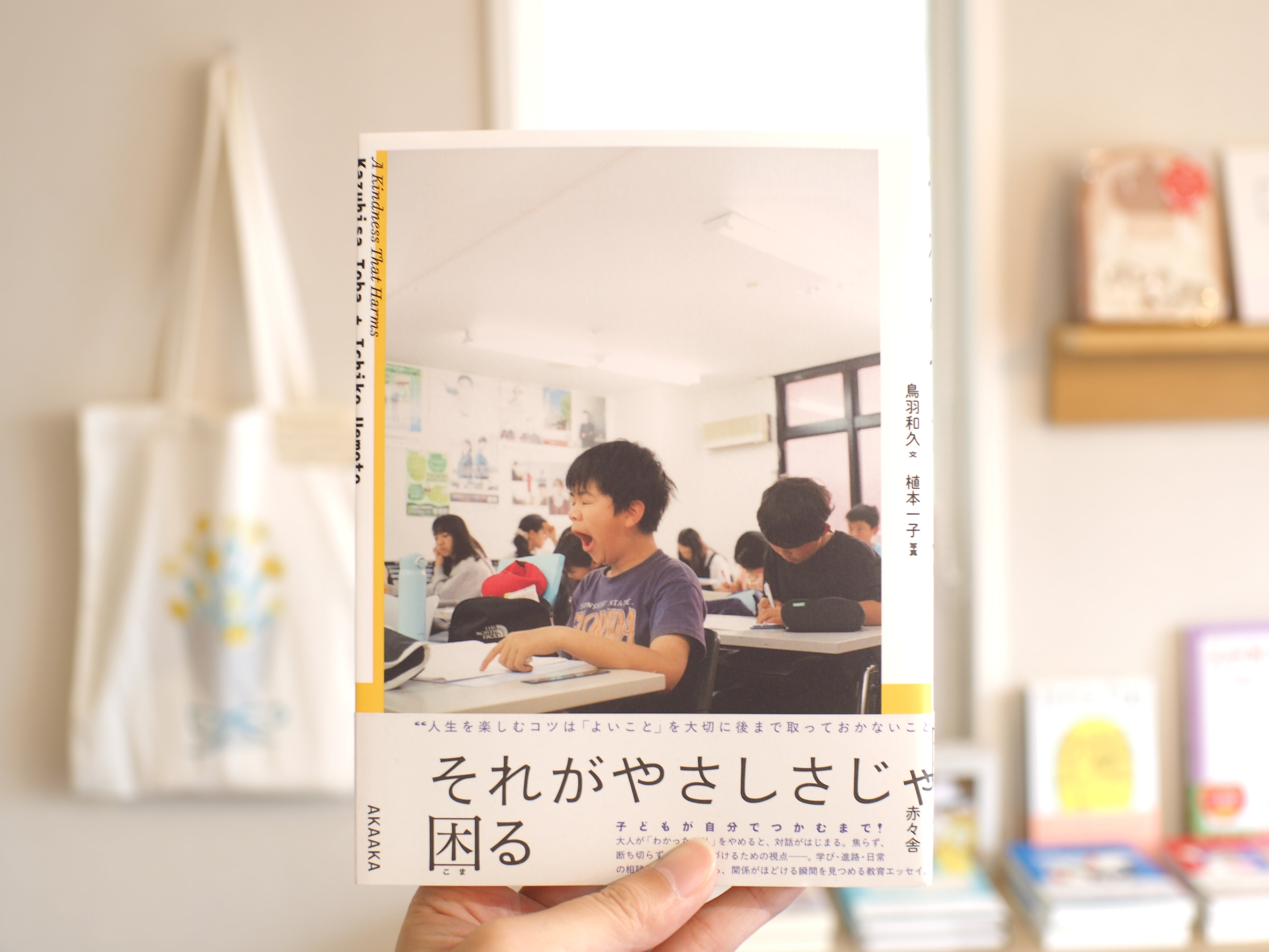 それがやさしさじゃ困る / 鳥羽和久・植本一子 | 本屋ブーケ