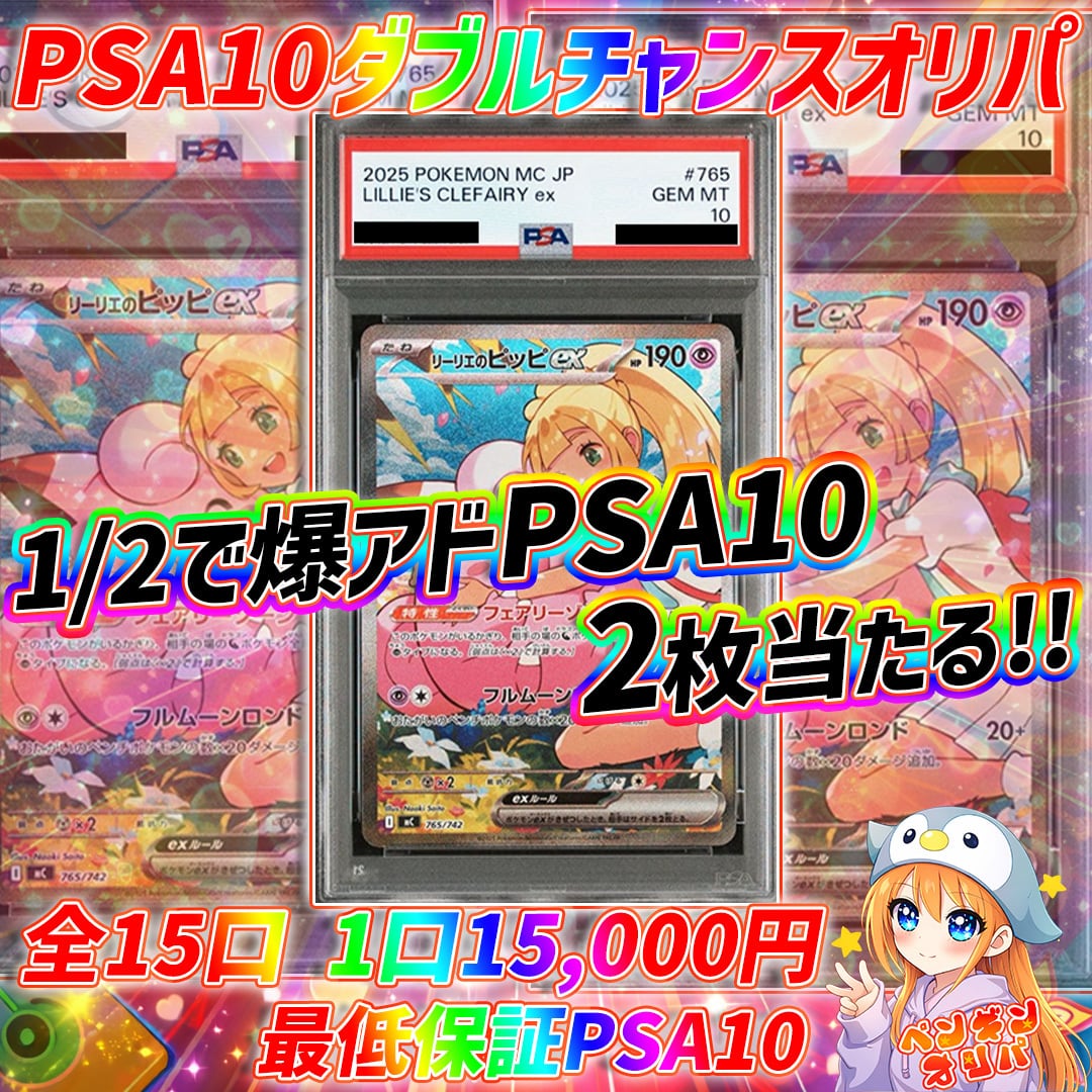 6/30 PSA10ダブルチャンスオリパ 〜1/2で爆アドPSA10をGET〜 | オリパ