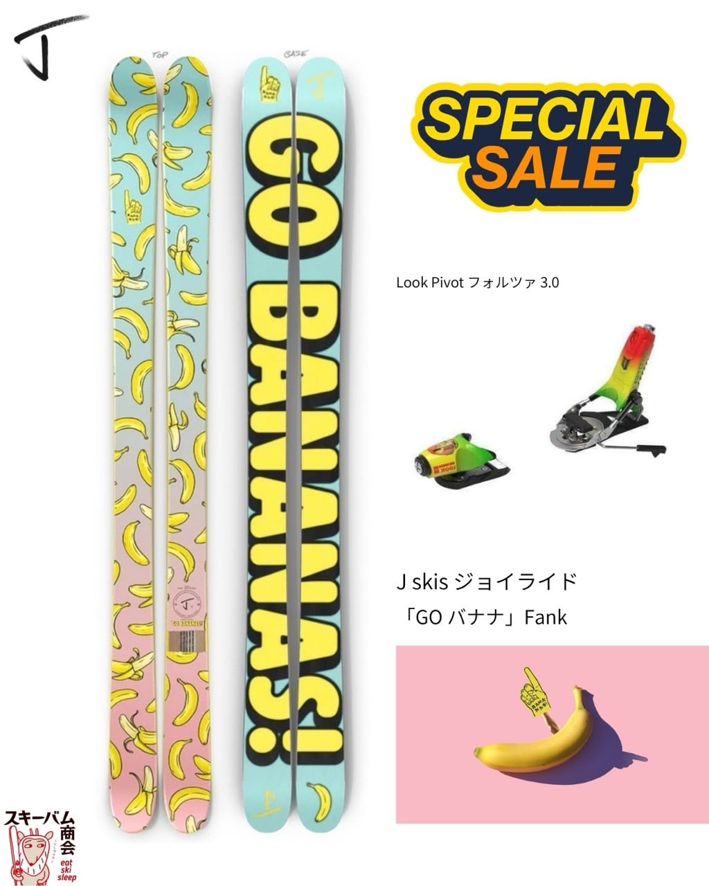 ビンディング | スキーバム商会