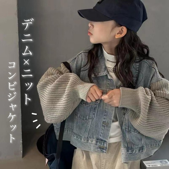 デニム×ニット コンビジャケット