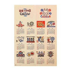 日本の手仕事カレンダー｜ポスター型