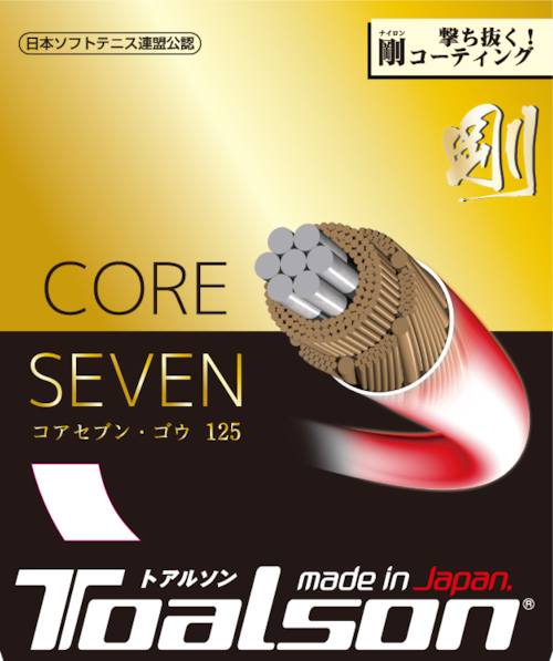 CORE SEVEN コアセブン 剛 125【6422510】（ソフトテニス）/トアルソンTOALSON