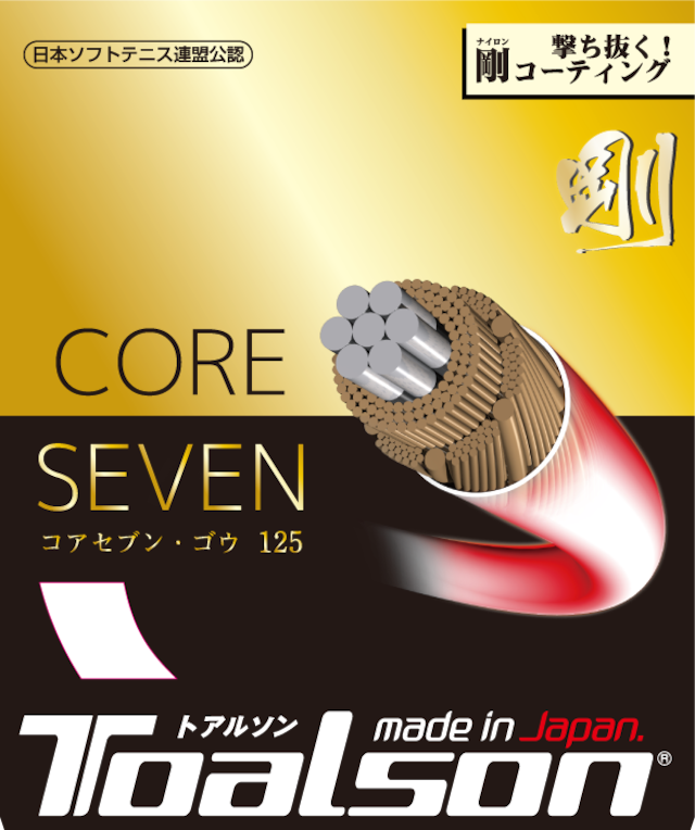 CORE SEVEN コアセブン 剛 125【6422510】（ソフトテニス）/トアルソンTOALSON