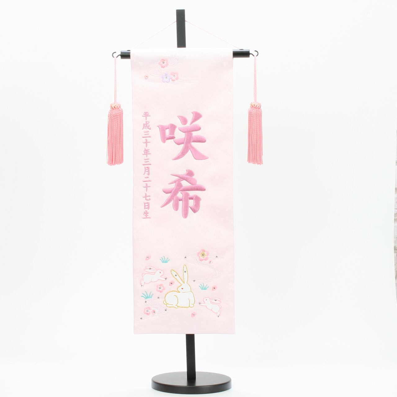 雛人形|ひな人形|初節句|コンパクト|おしゃれ|モダン|インテリア|プレミアム|こだわり|おすすめ|《商品名》名前旗飾り ジャガード 薄ピンク 親子うさぎ 中 刺繍名前・生年月日入 【商品コード 34000-0049】