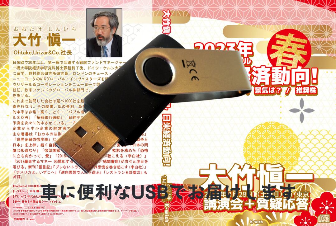 大竹愼一「2024年春からの最新経済予測」音声CD3枚組 テキスト付き soor