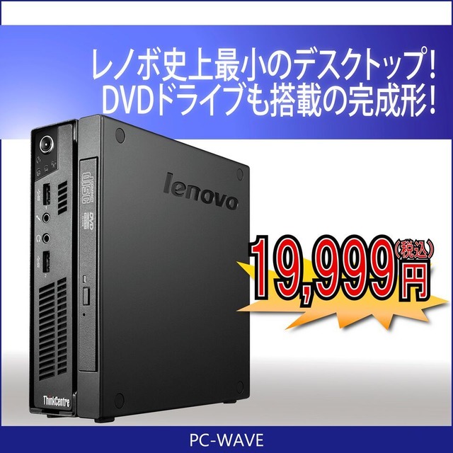 ThinkCentre M72e Tiny デスクトップパソコン