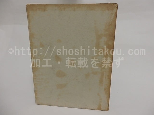 【初版！サイン署名！限定版】詩集　陳述 神保光太郎　 薔薇科社 初版！サイン署名！限定版】詩集 陳述 神保光太郎 薔薇科社