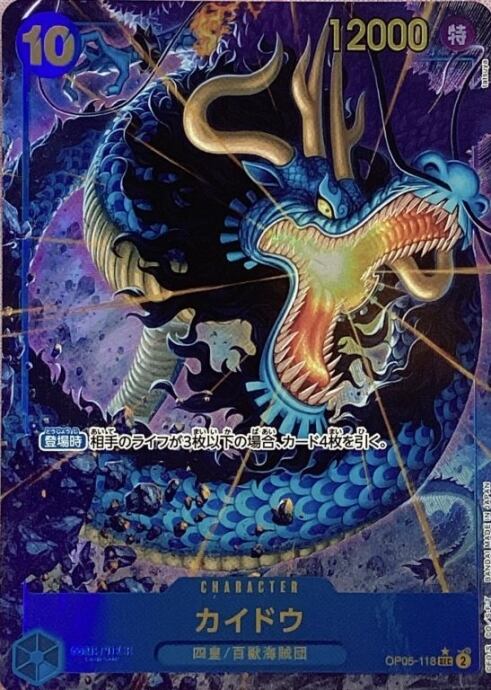【美品】カイドウ(OP05-118SECパラレル)