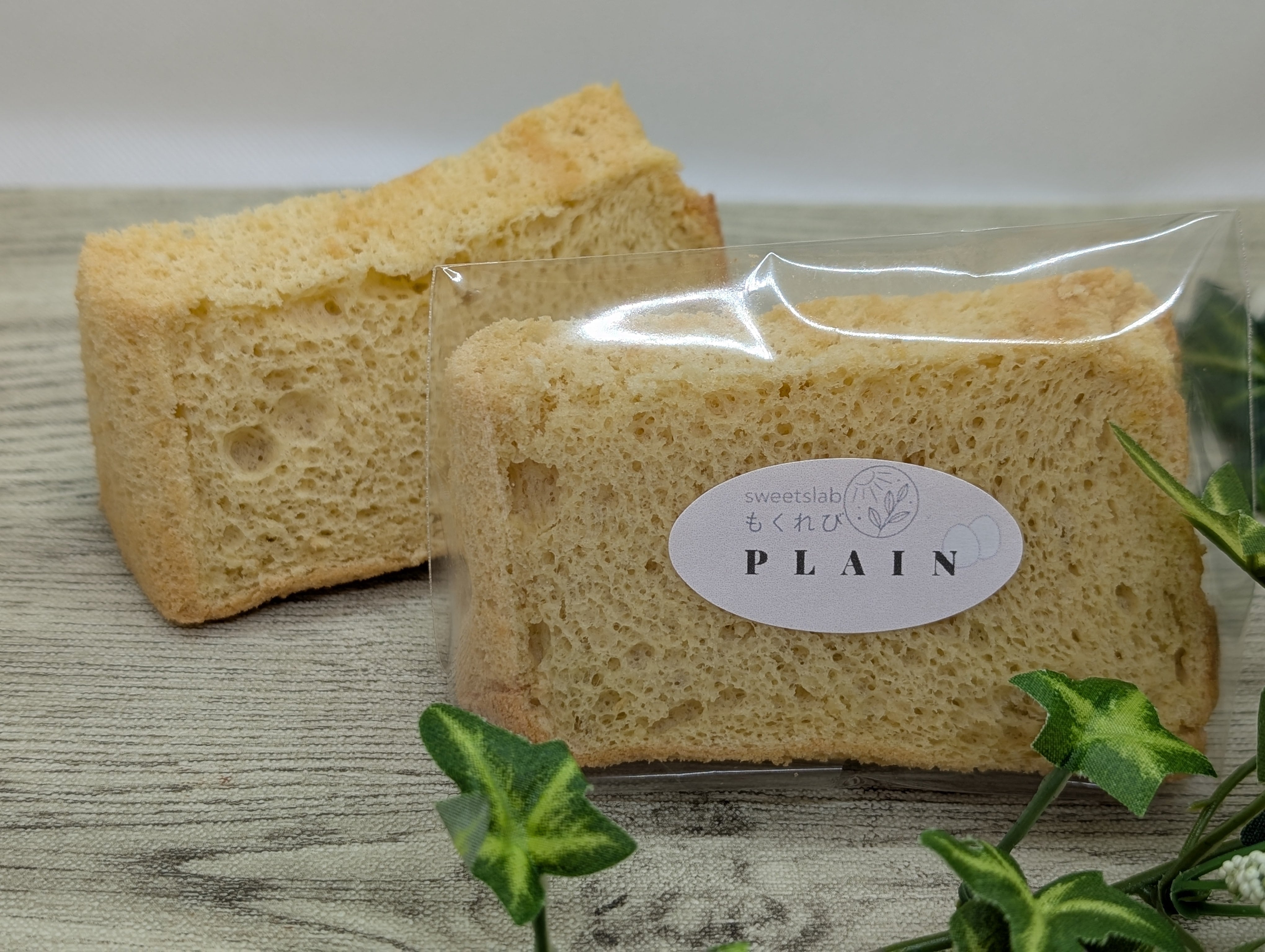 シフォンケーキ【プレーン】 | SweetsLab もくれび