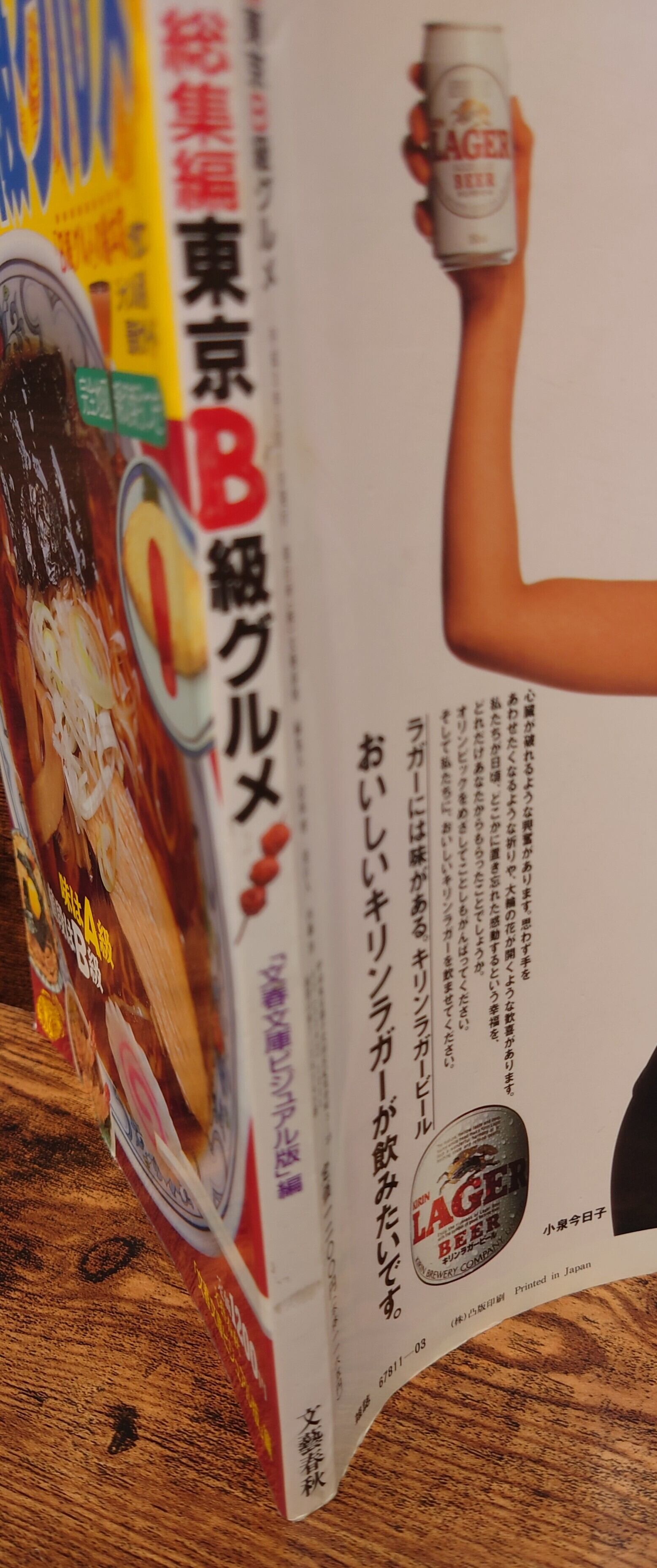 総集編 東京B級グルメ（文春MOOK） | 弥生坂 緑の本棚