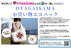 【OTAサポグッズ】OTAGAISAMAエコバッグ