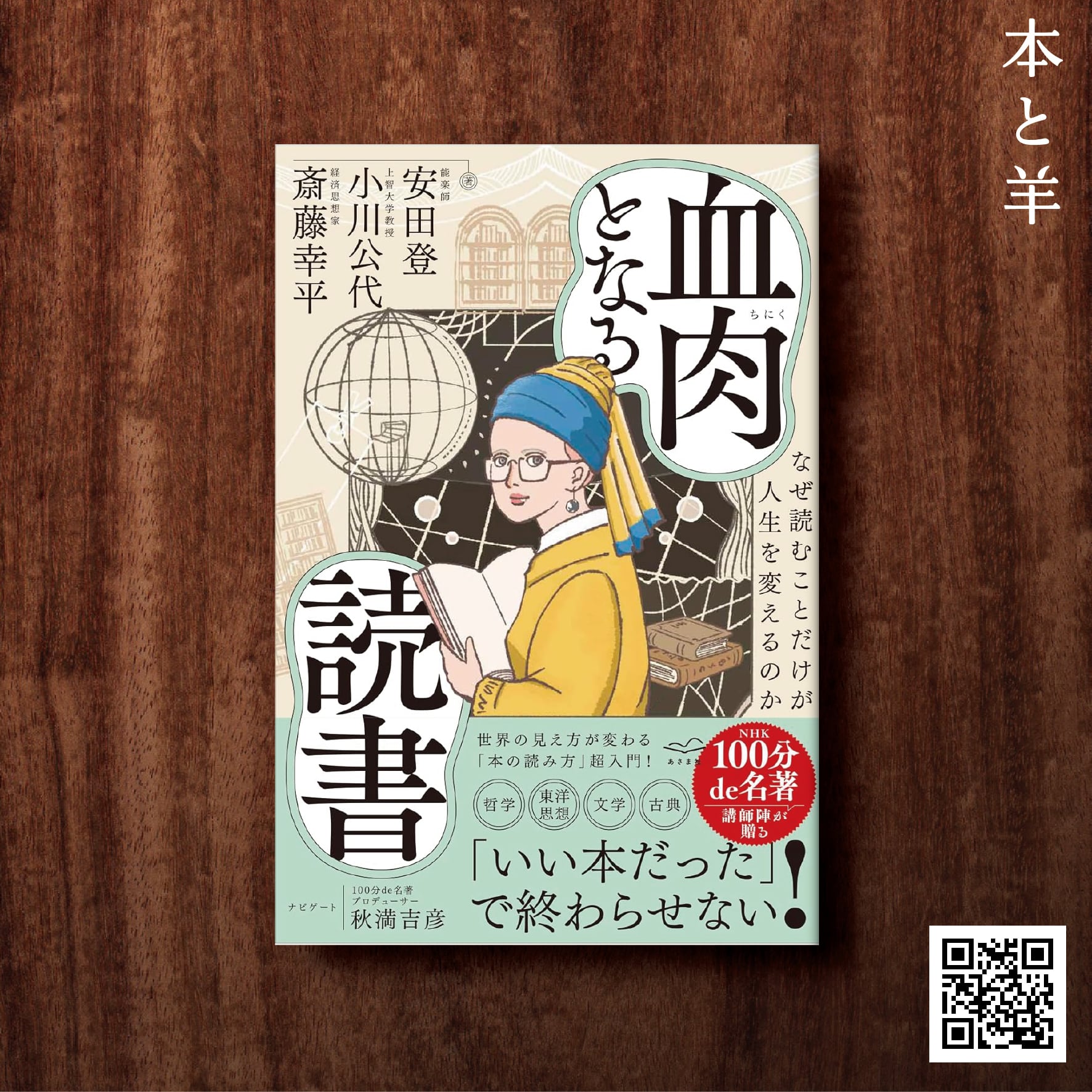 文学・小説 | BOOKSHOP 本と羊