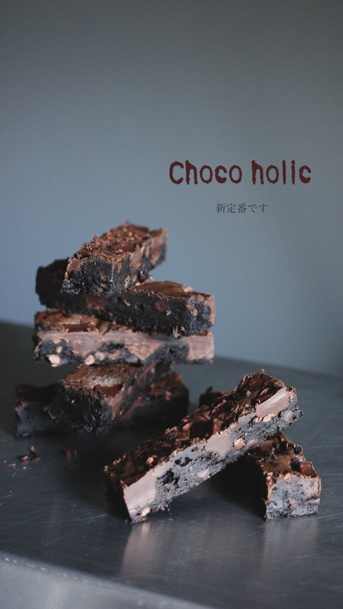 オーセンティックシリーズ チョコホリック 単品