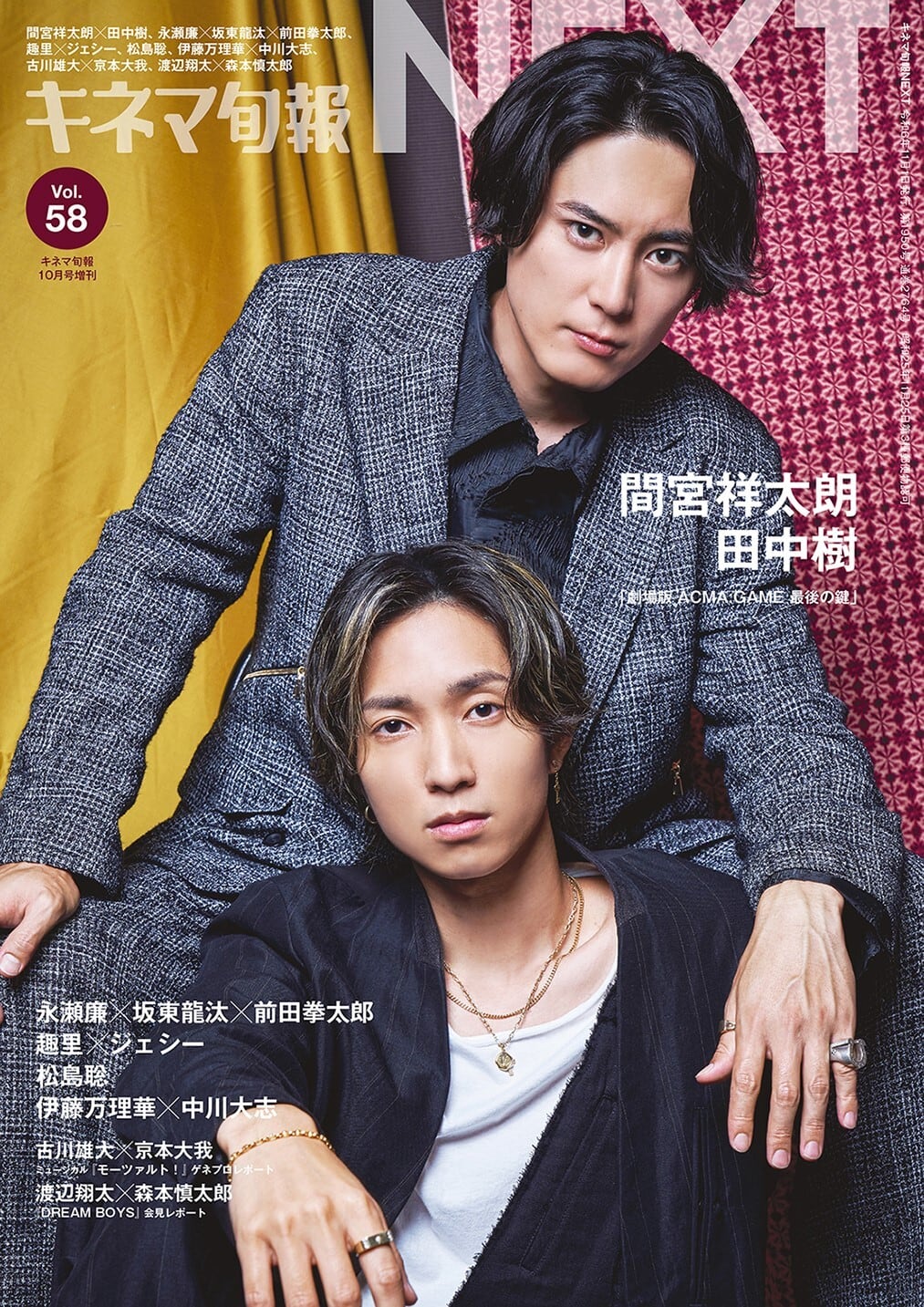 キネマ旬報NEXT Vol.58 「劇場版ACMA:GAME #アクマゲーム 最後の鍵」(No.1950) | KINEJUN ONLINE キネマ旬報NEXT Vol.58 「劇場版ACMA:GAME #アクマゲーム 最後の鍵」(No.1950) | KINEJUN ONLINE