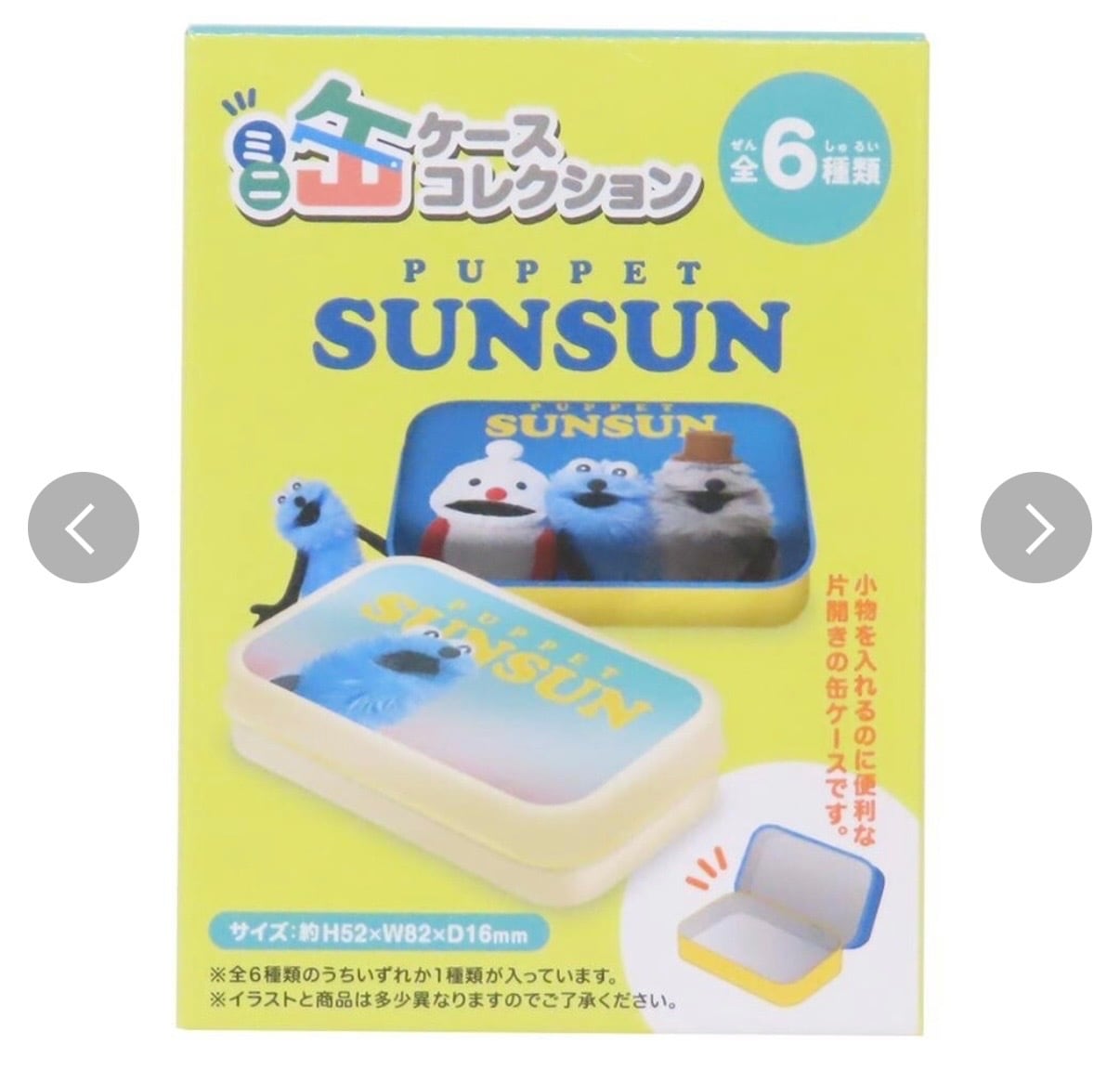 公式】パペットスンスン SUNSUN ミニ缶ケースコレクション 全6種類