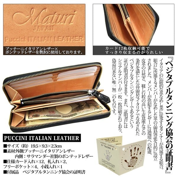 Maturi マトゥーリ プッチーニ イタリアンレザー ラウンドファスナー 長財布 MR-023 選べるカラー 定価24800円