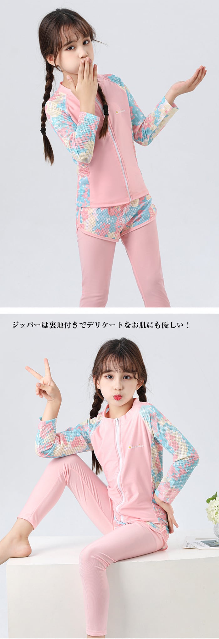 女の子 水着 セパレート ラッシュガード付き 小学生 中学生 キッズ