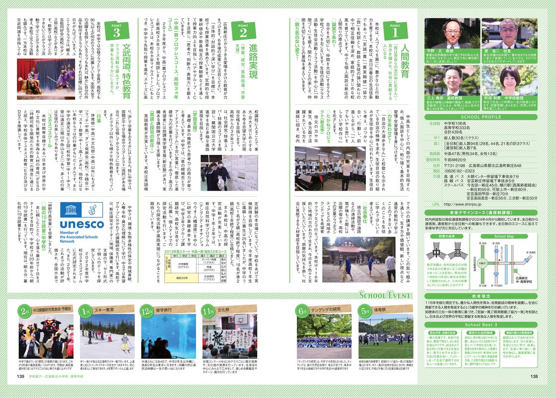 2026ひろしまの私学へ行こう | PAY ID
