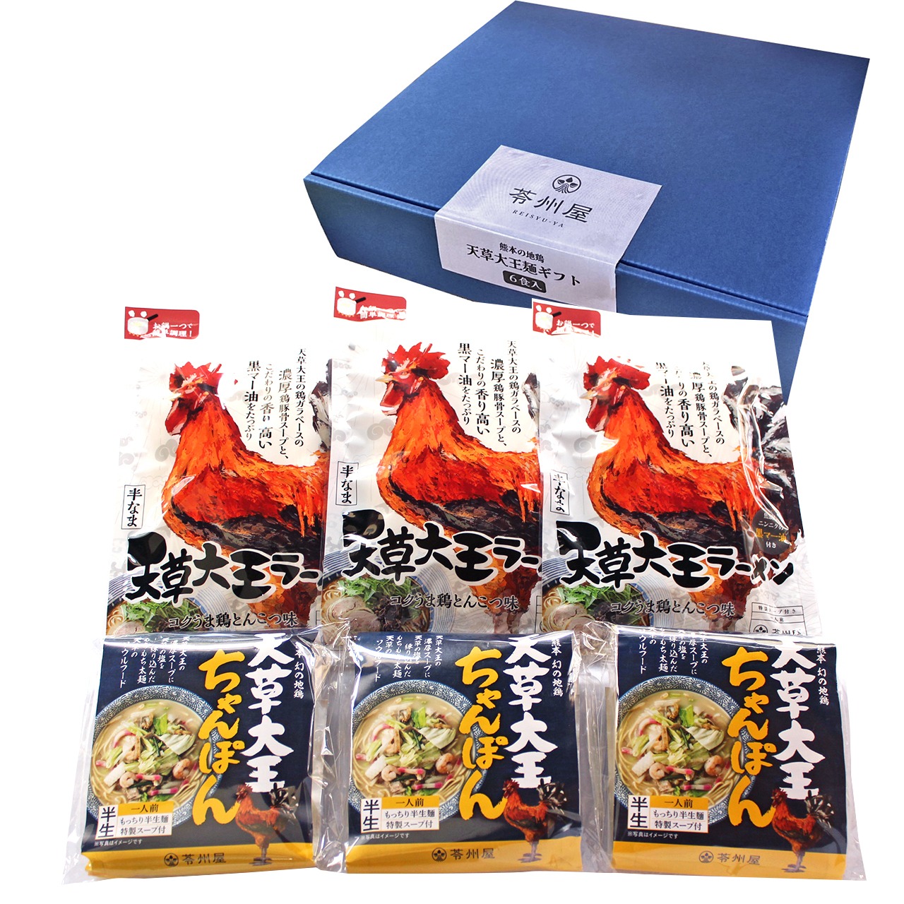 天草大王麺ギフト 6食入（天草大王ちゃんぽん×3食・天草大王ラーメン×3食）