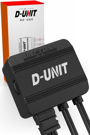 【在庫のみ】デイトナ(Daytona) Dユニット バイク アクセサリー電源ユニット 2系統 電源一括管理 合計10A D-UNIT(Dユニット) 41373