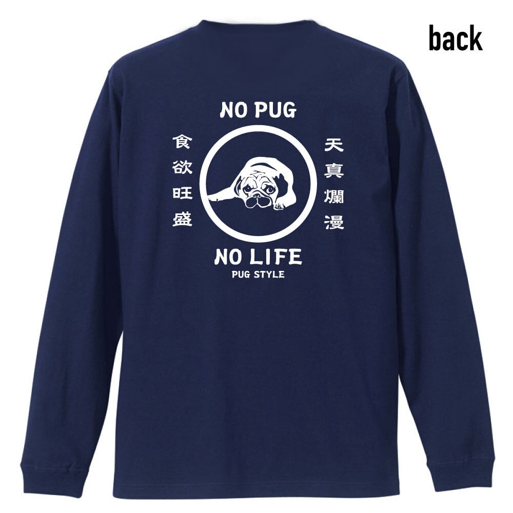 丸輪にパグ長袖Ｔシャツ【ネイビー】