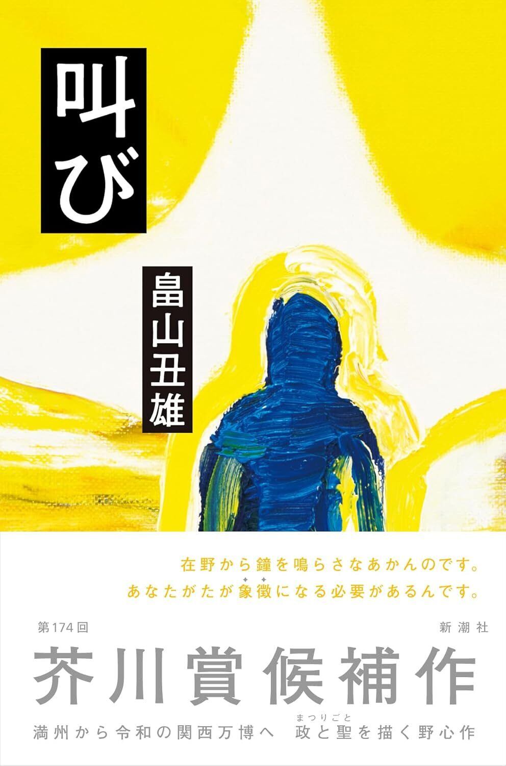 新刊】『叫び』畠山丑雄 | 双子のライオン堂 書店