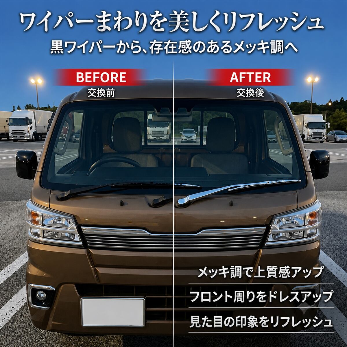 ハイゼットトラック ハイゼットジャンボ S500P S510P 用 メッキ