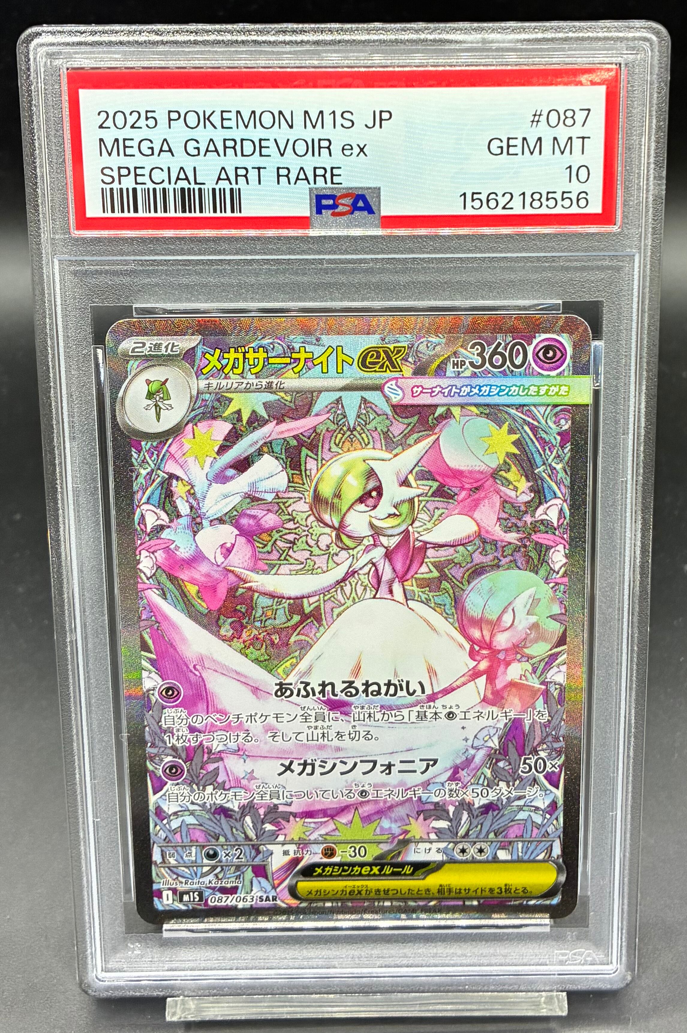 川崎店 PSA10 メガサーナイトex【SAR】{087/063} | ワンピース