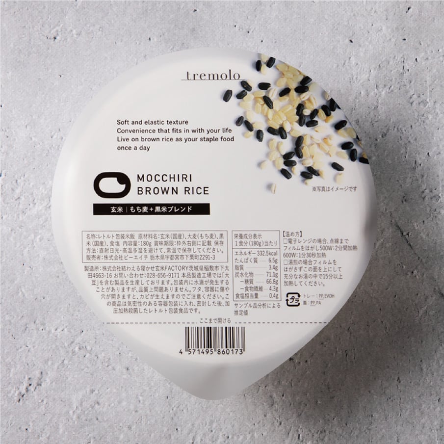 3回・定期便】tremolo MOCCHIRI BROWN RICE 小豆/黒米ミックス 30食