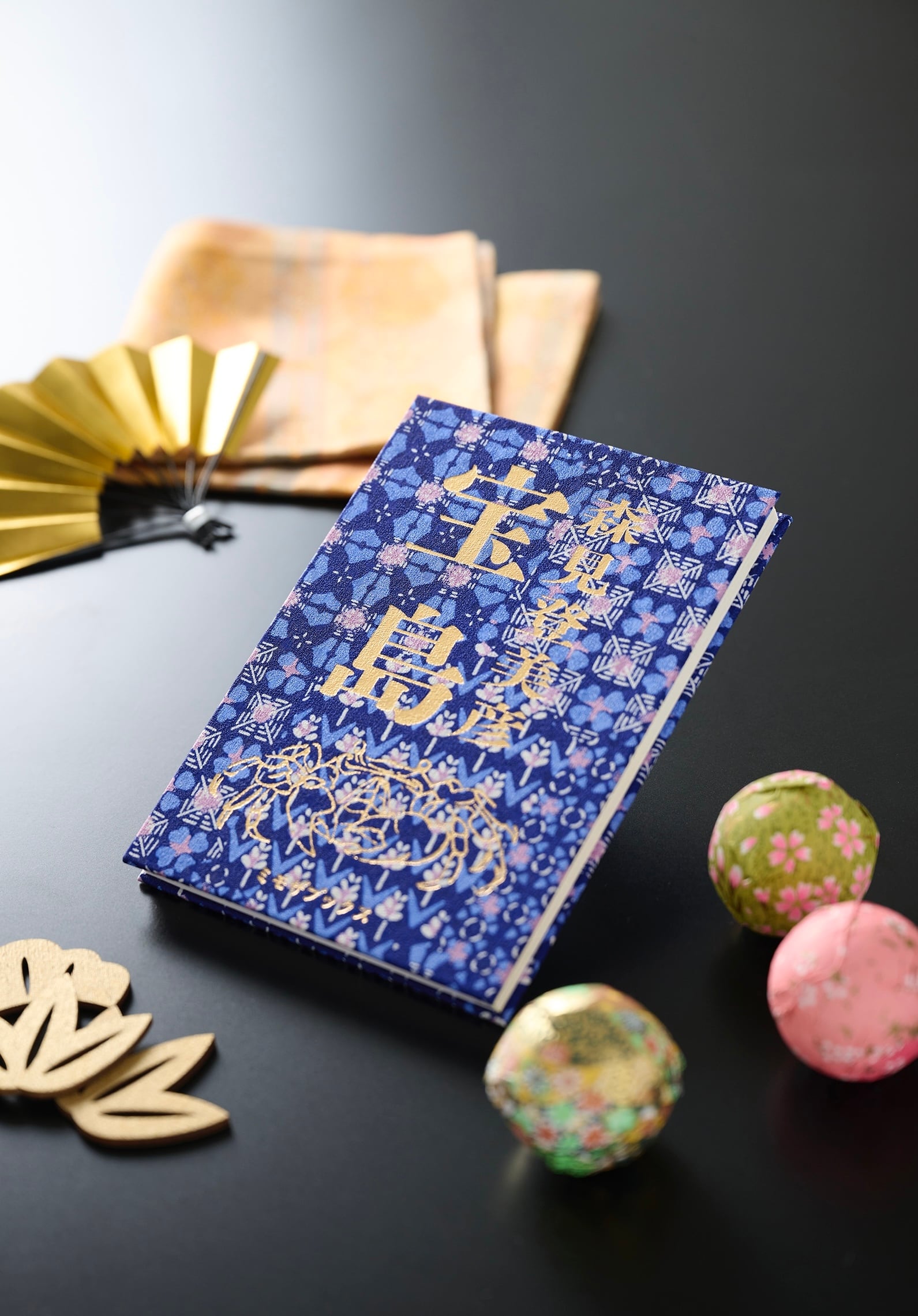 宝島』森見登美彦 | ミモザブックス