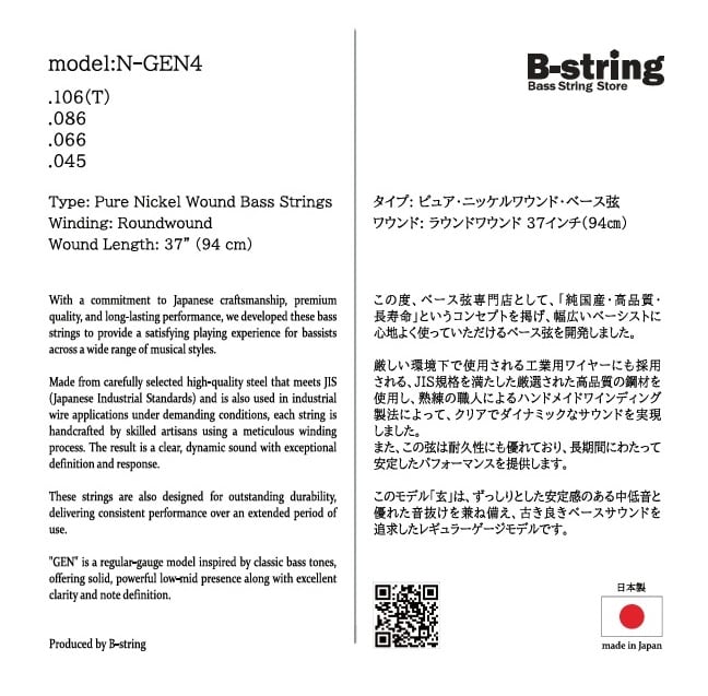 専用ページB B-string (ビーストリング) -玄- N-GEN4 日本製ハンドメイド・ニッケル