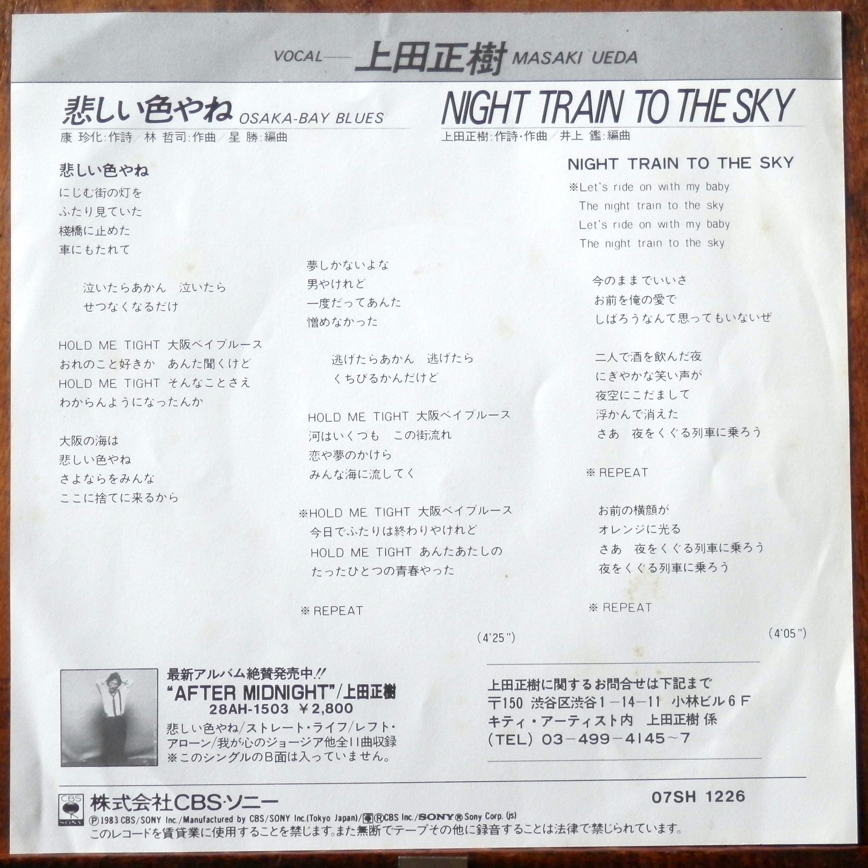 81【EP】上田正樹 - 悲しい色やね | 音盤窟レコード