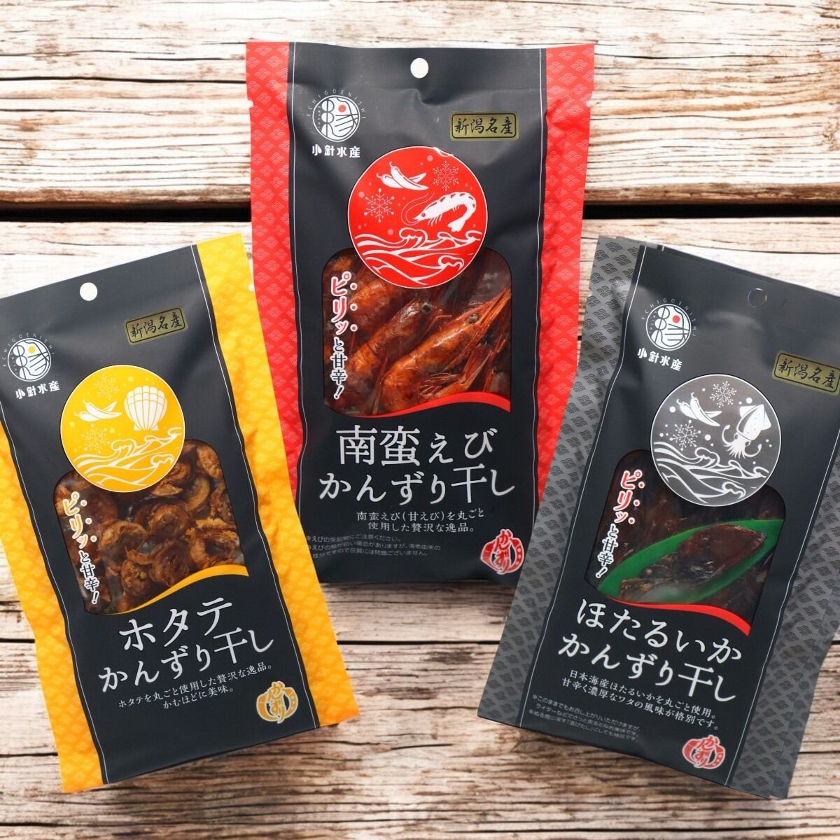 かんずり干し エビ・ホタテ・ホタルイカ セット おつまみ 珍味 新潟
