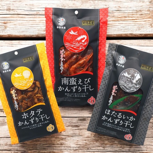 かんずり干し エビ・ホタテ・ホタルイカ セット おつまみ 珍味 新潟 小針水産