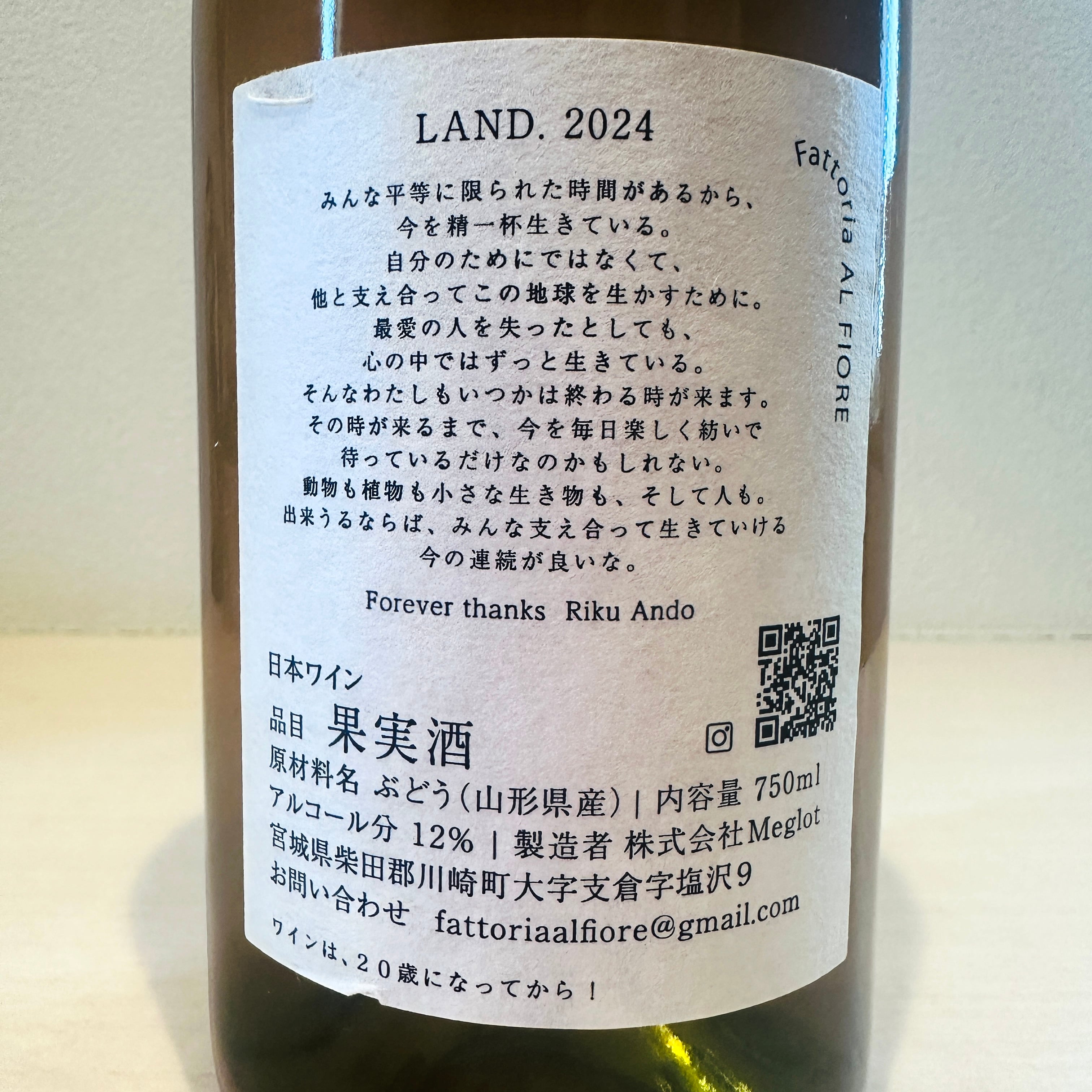LAND. 2024　Fattoria AL FIORE /ファットリア・アル・フィオーレ
