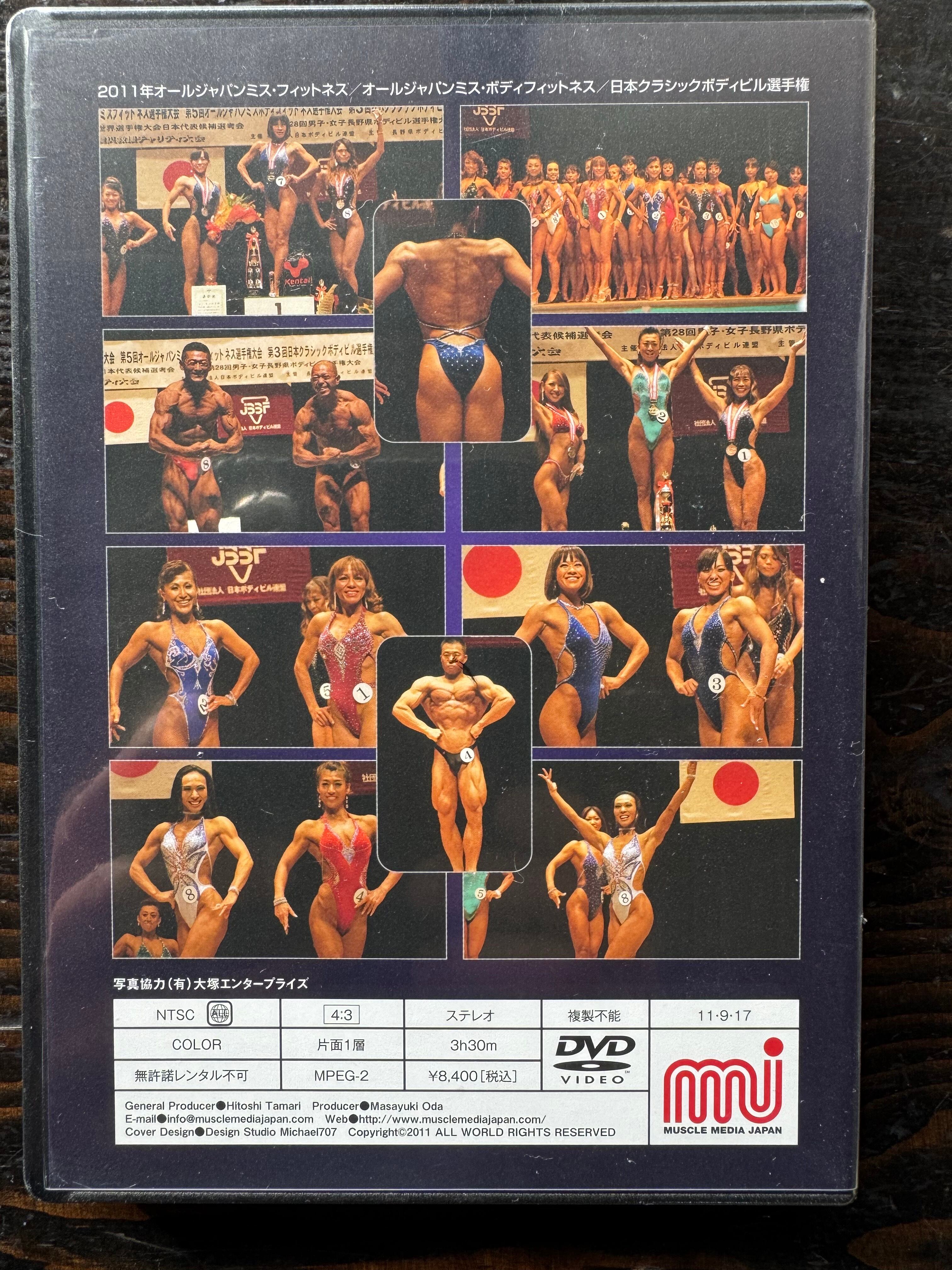 2011年オールジャパンミス・フィットネス／オールジャパンミス・ボディ