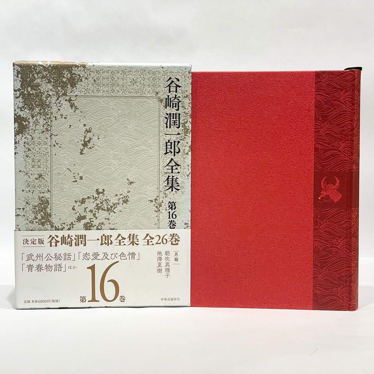 谷崎潤一郎全集 第16巻【古本】 | 七月堂古書部