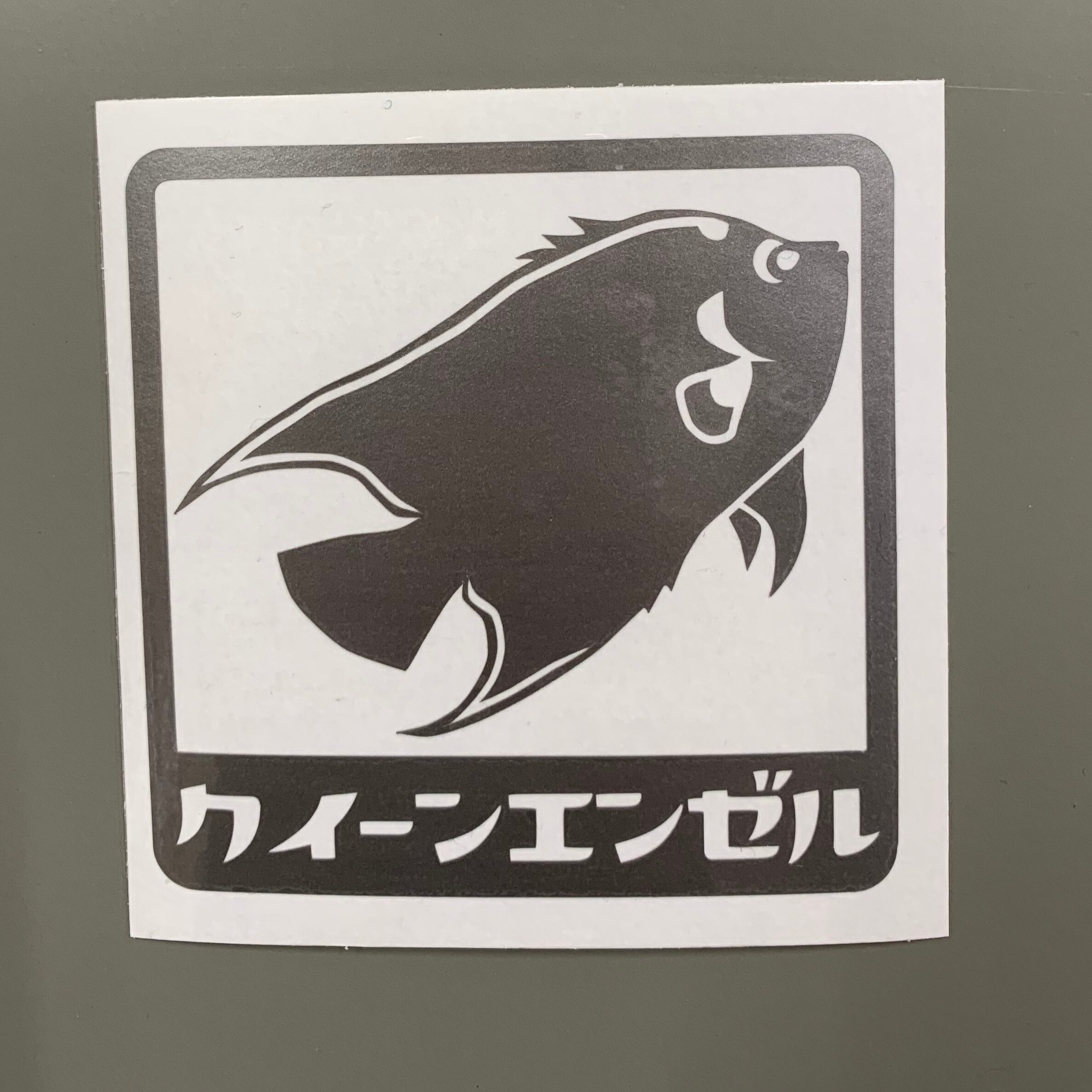 海水魚ステッカー】クイーンエンゼル aquafriends