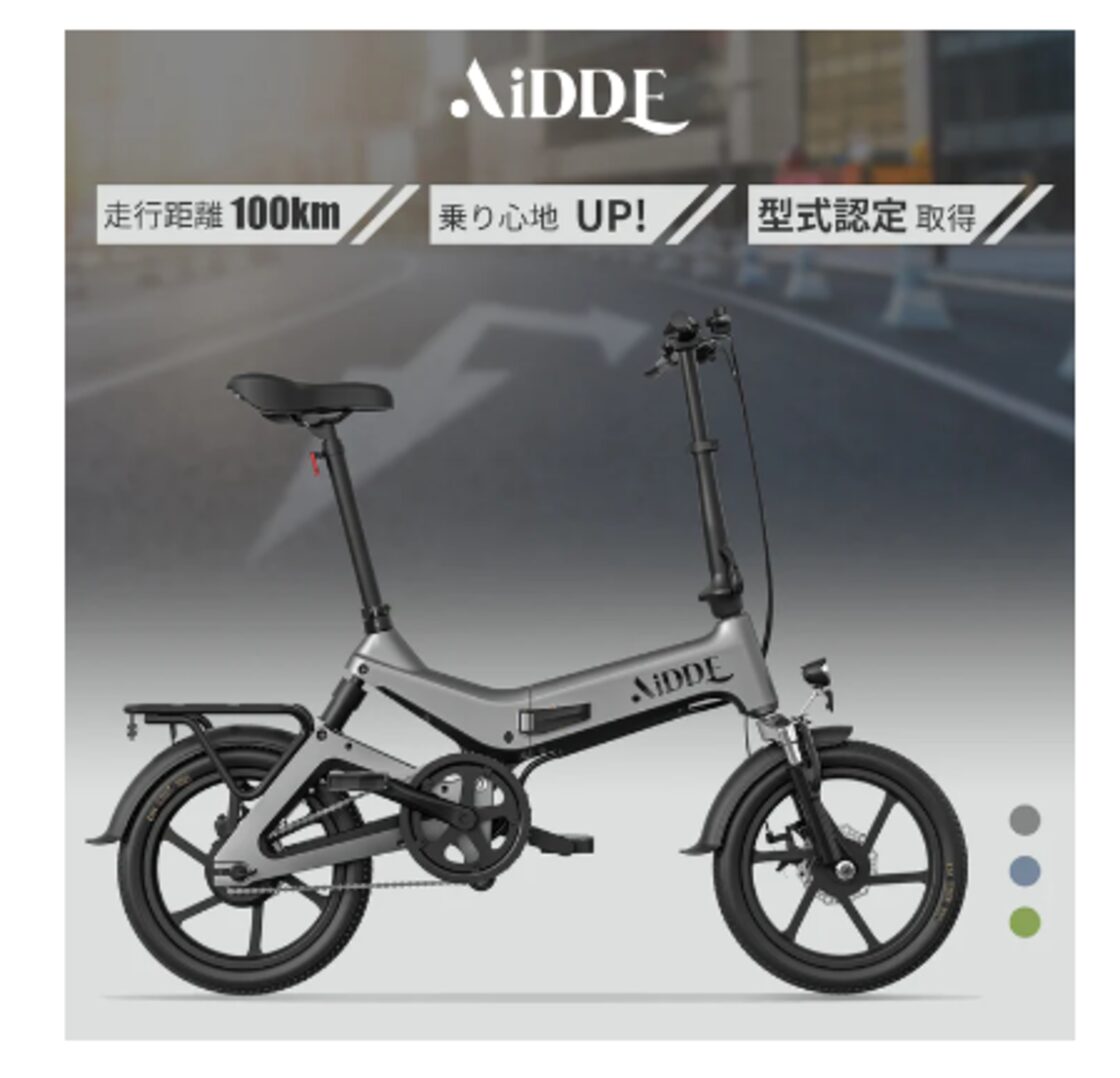 AiDDE D1 電動アシスト自転車 折りたたみ 14インチ
